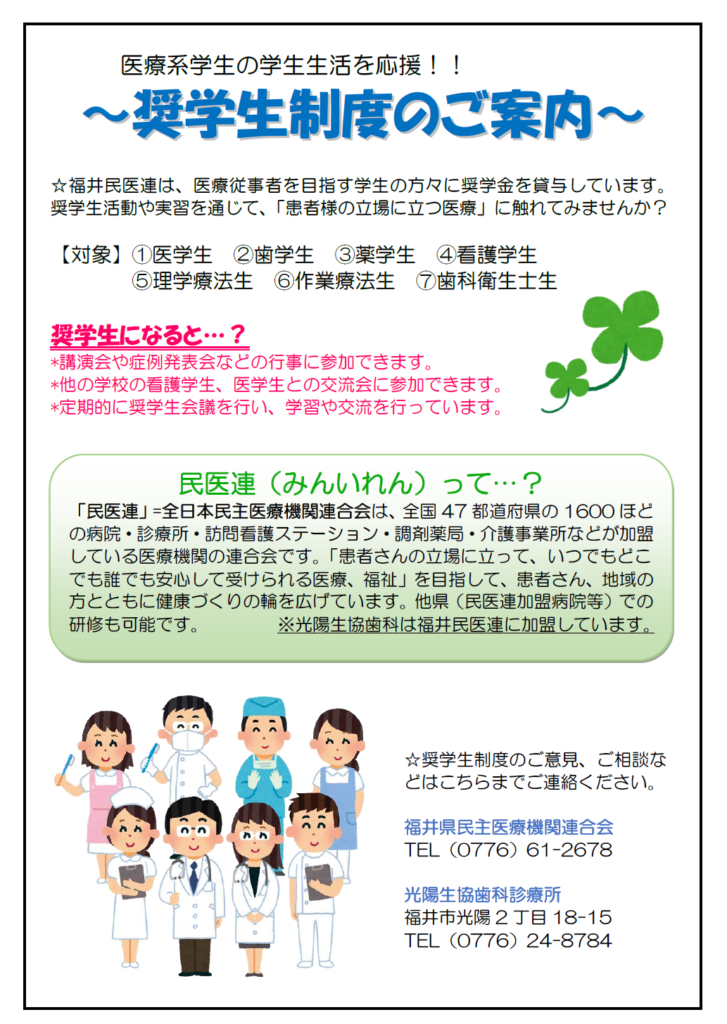 奨学生制度のご案内